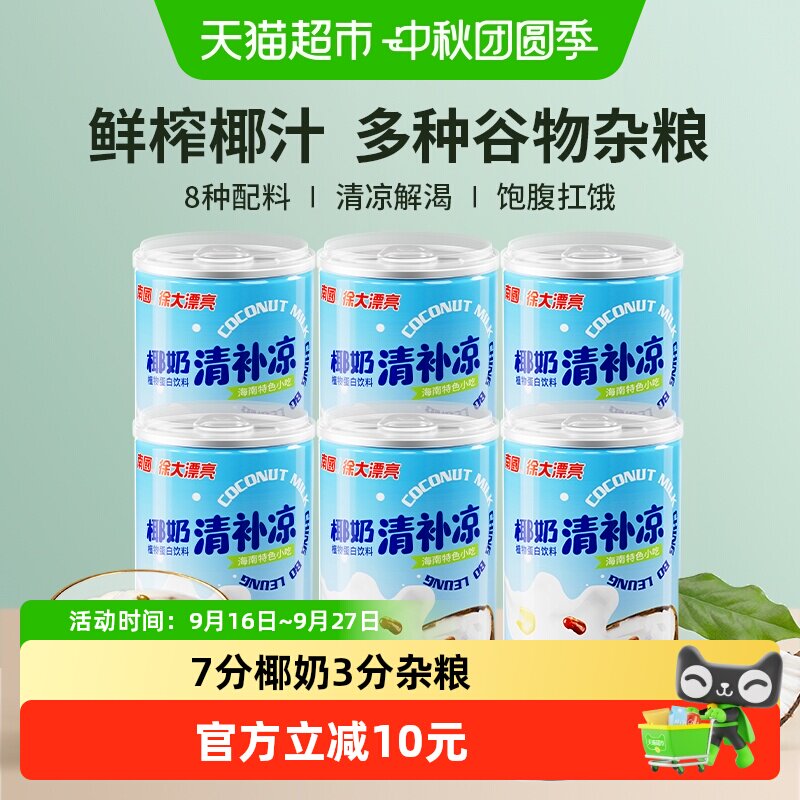 南国海南椰奶清补凉消暑即食图片