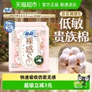 苏菲卫生巾裸感S贵族棉方便丢弃日用姨妈巾250mm