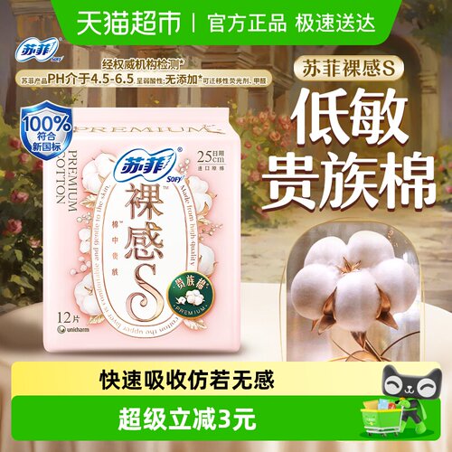 苏菲裸感精致卫生巾250mm