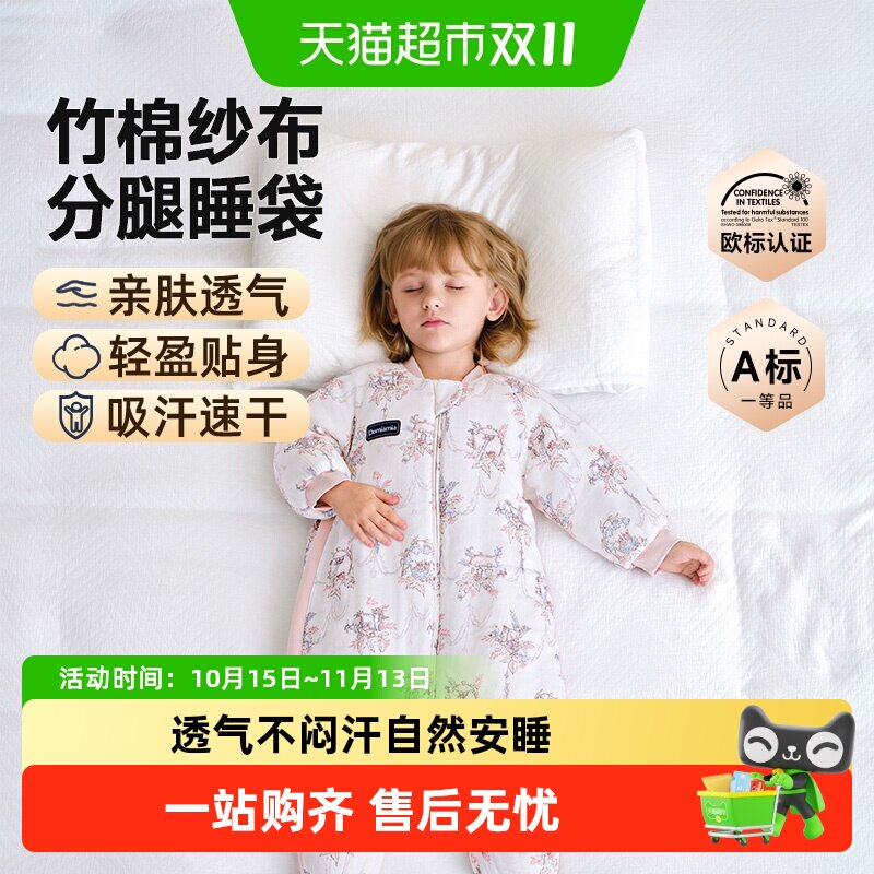 Domiamia婴儿睡袋60S竹棉纱布宝宝儿童分腿春夏款防踢被四季通用