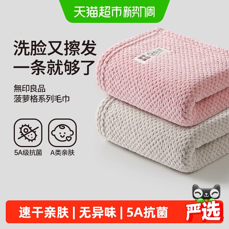 无印良品抗菌柔软不易滋生细菌图片