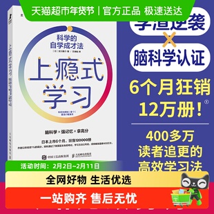 上瘾式学习 科学的自学成才法 脑科学高效学习自学费曼学习法