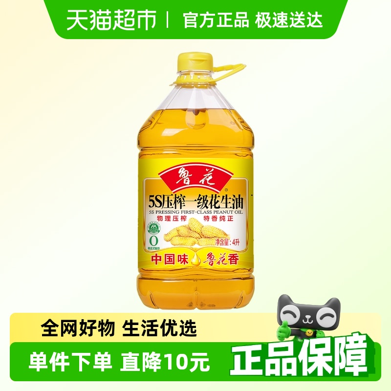 鲁花5S物理压榨一级家用食用油4L