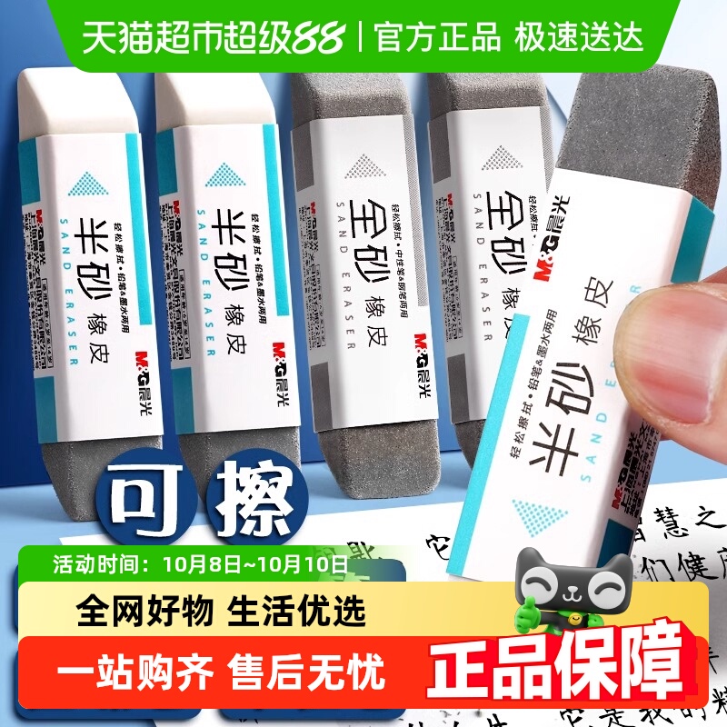晨光磨砂两用可擦圆珠笔橡皮