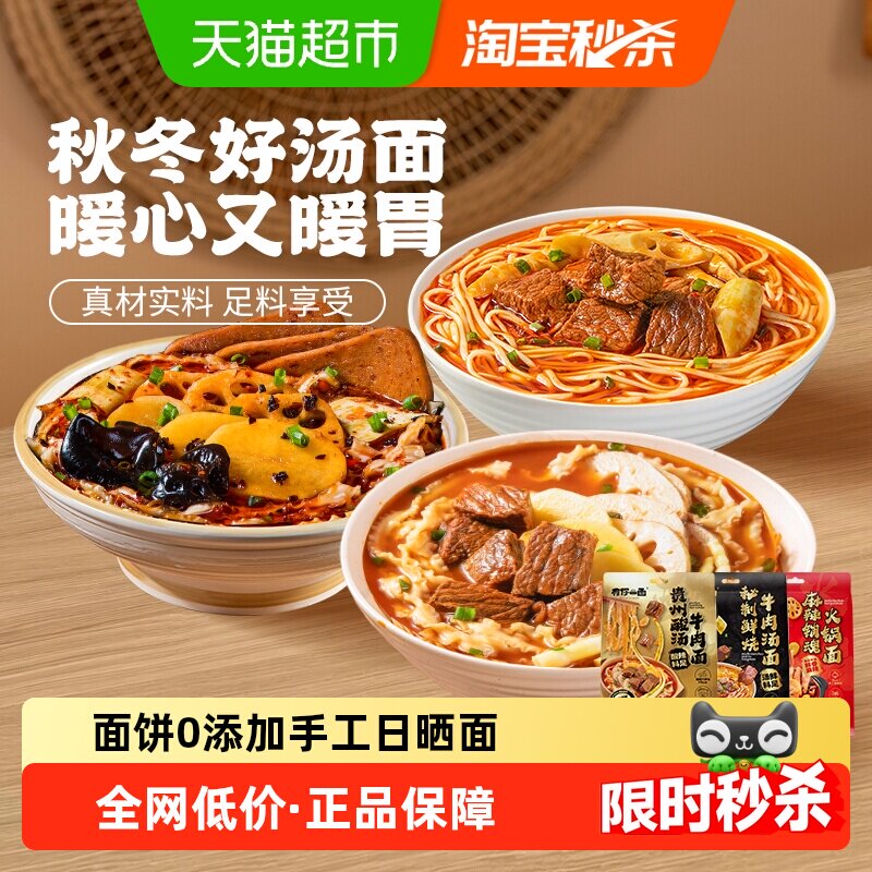 有你一面汤面贵州酸汤牛肉面酸辣粉红酸汤面好吃拉面管饱