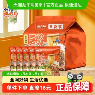 5袋裝 麻六記酸辣粉粗濕粉懶人方便速食沖泡即食粉絲粉條夜宵266g