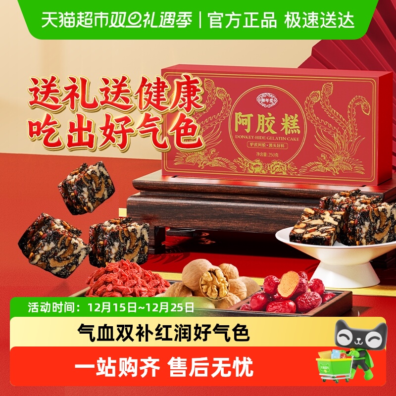 阿胶糕正宗东阿县阿胶中老年人女性调理补品气血即食养生固元非膏