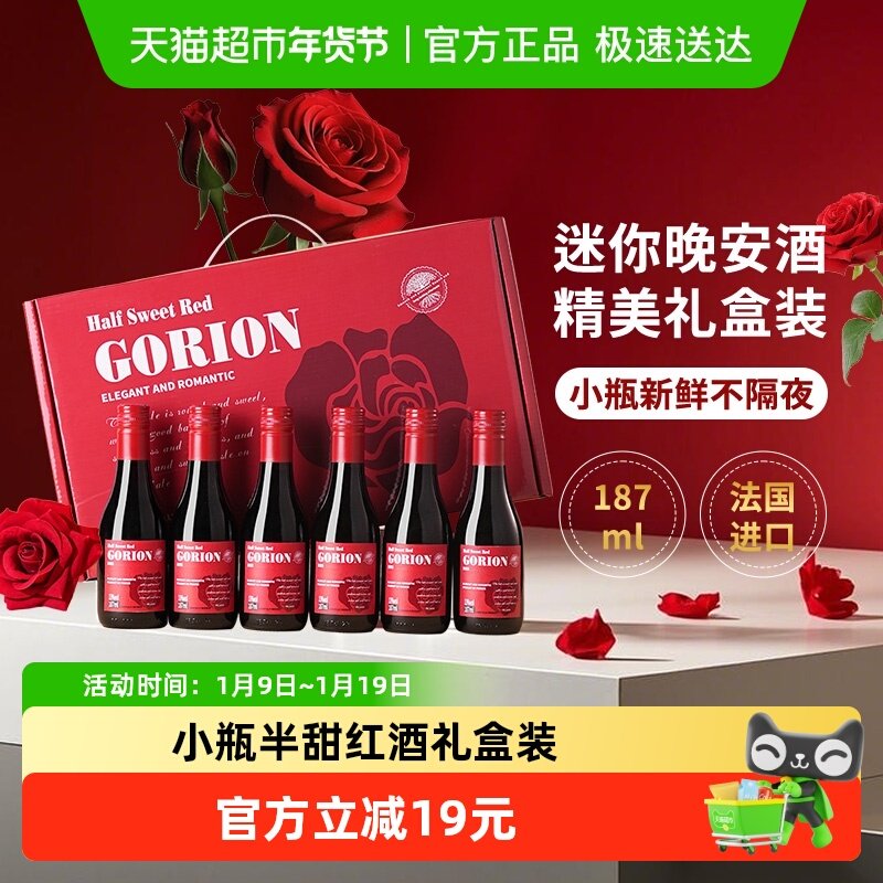 法国原酒进口玫瑰花语半甜红葡萄酒小瓶微醺红酒礼盒装187ml*6瓶