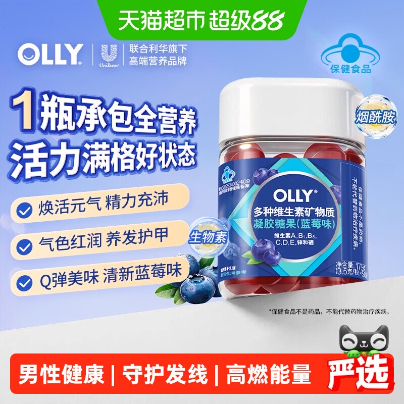 OLLY复合维生素软糖50粒蓝莓味多维B族维D维C维E锌锰硒免疫力