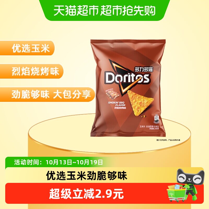 Doritos/多力多滋金黄玉米片烈焰烧烤味140gx1包零食小吃露营夜宵