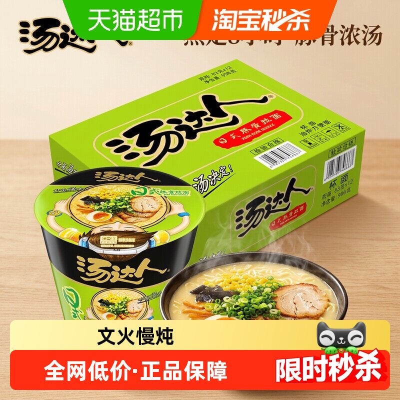 统一汤达人方便面泡面经典豚骨拉面整箱夜宵早餐速食