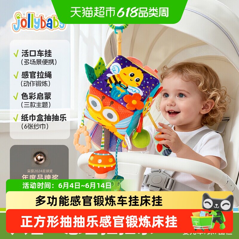 jollybaby抽抽乐床铃婴儿车挂件玩具拉拉乐车载感官锻炼抓握礼物