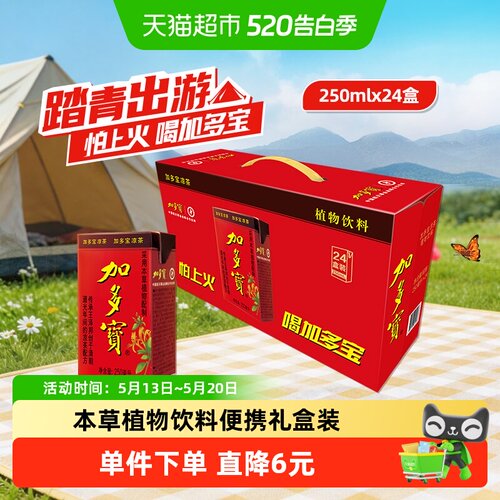 加多宝植物凉茶饮料250ml*24盒