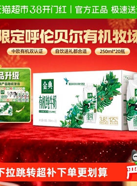 伊利金典梦幻盖有机纯牛奶3.8g蛋白250ml*20瓶整箱