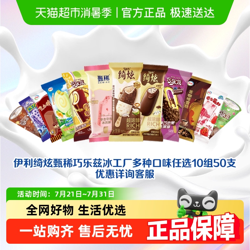 伊利巧乐兹冰工厂冰淇淋
