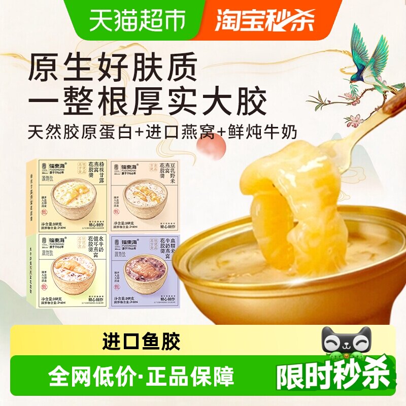 福东海豆乳野米花胶羹开袋即食图片