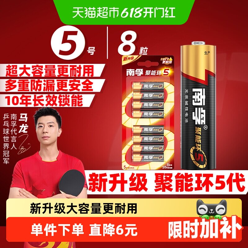 南孚5号7号电池8五七号AA碱性干电池1.5V适用鼠标玩具小米遥控