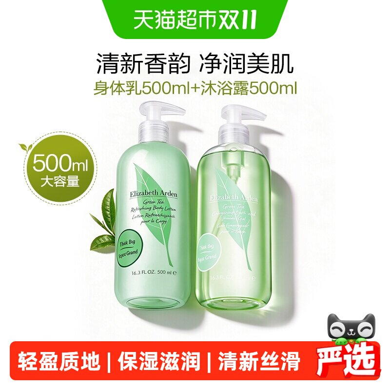 伊丽莎白雅顿绿茶清香身体乳沐浴露500ml+500ml保湿滋润清新丝滑