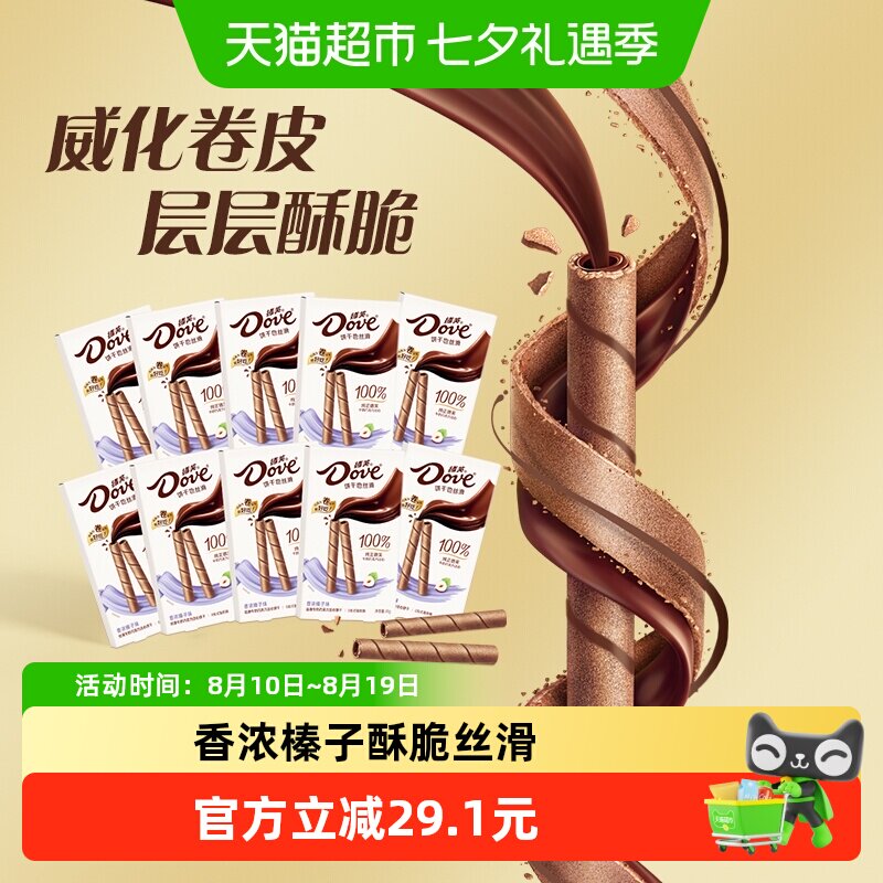 德芙香浓榛子味巧克力注心饼干20g*10盒休闲追剧儿童小零食礼物