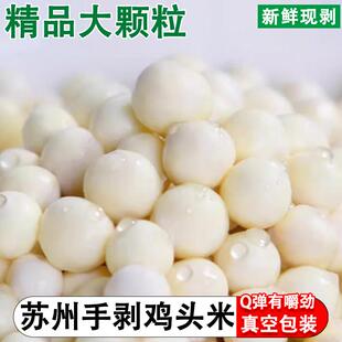 2025年鸡头米苏州特产新鲜芡实正宗太湖现剥精品大颗粒非干货时令
