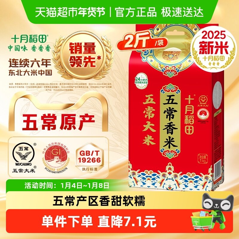 2025年新米！十月稻田五常香米稻香米真空装东北粳米