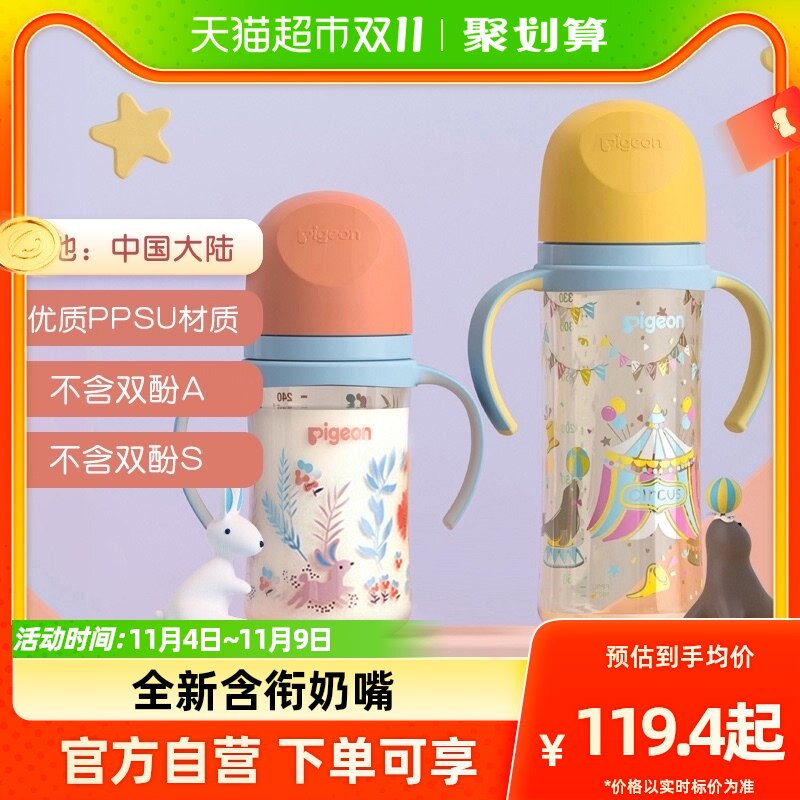 Pigeon贝亲奶瓶婴儿宽口径彩绘PPSU双把手奶瓶240/330ml自然实感使用感如何?