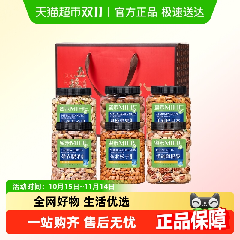 蜜禾纯干坚果礼盒零食礼包