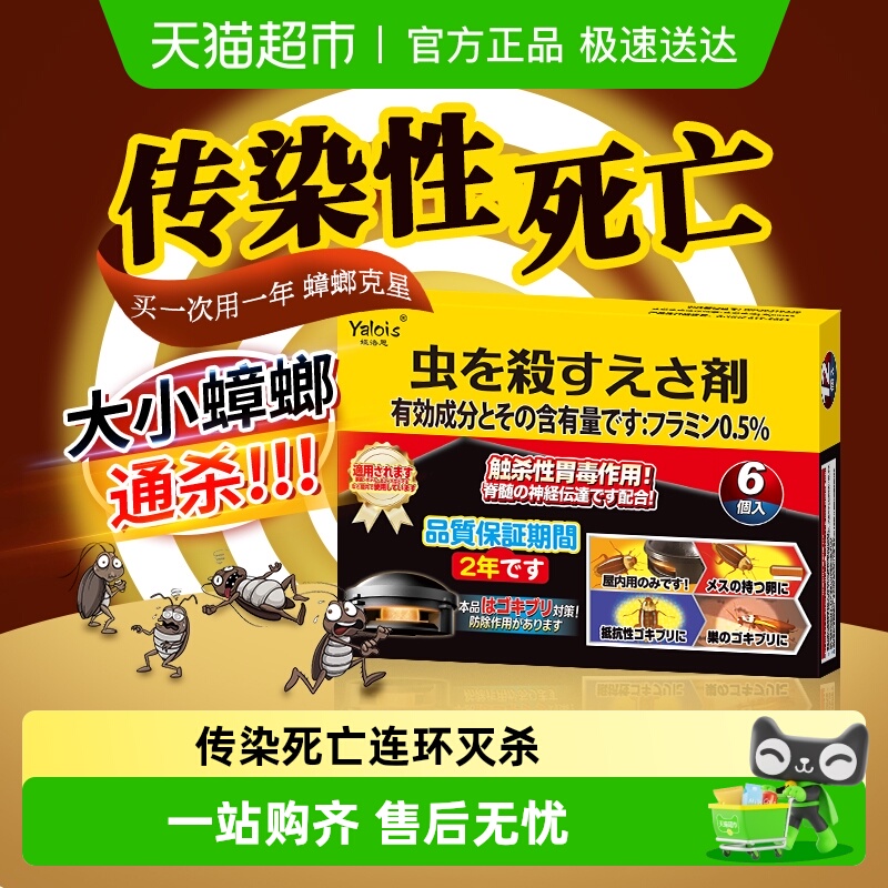 国货热卖！蟑螂药全窝端杀蟑神器