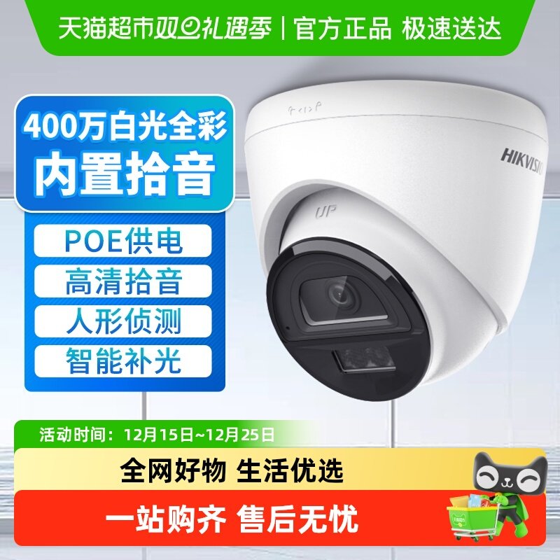 海康威视室外POE摄像机