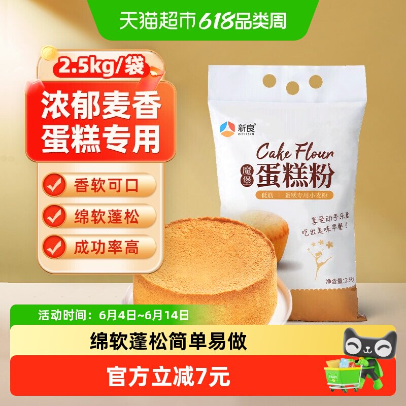 新良魔堡蛋糕粉低筋面粉2.5kg家用烘焙辅料小麦粉烘焙原料