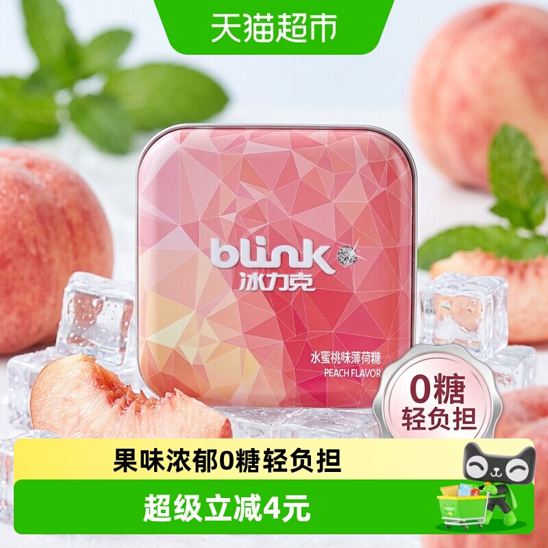 冰力克无糖薄荷糖水蜜桃味口香糖糖果含片接吻喜糖零食清口糖铁盒