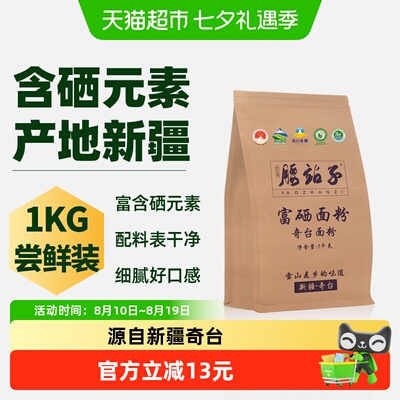 腰站子新疆富硒中高筋面粉麦香浓