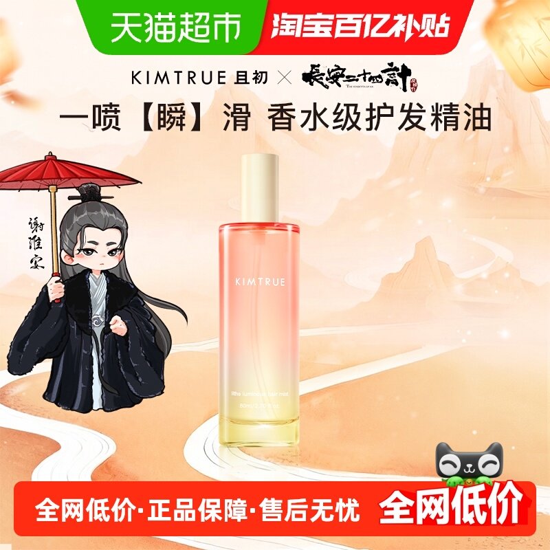 且初轻盈沁亮护发喷雾红梨味80ml