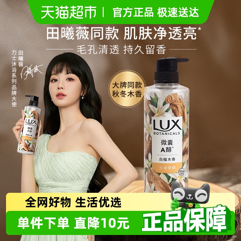 力士持久留香滋润保湿沐浴露