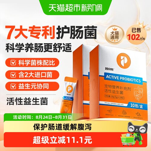 普安特宠物益生菌促进消化50g