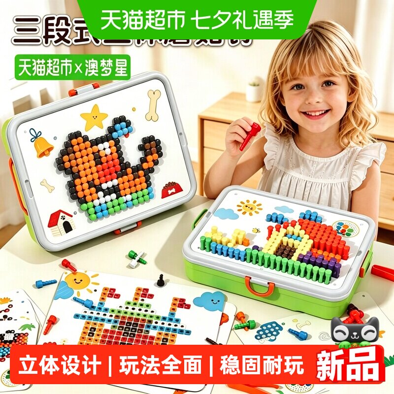 立体蘑菇钉百变拼图益智插板大颗粒DIY组合专注力训练女孩6岁玩具