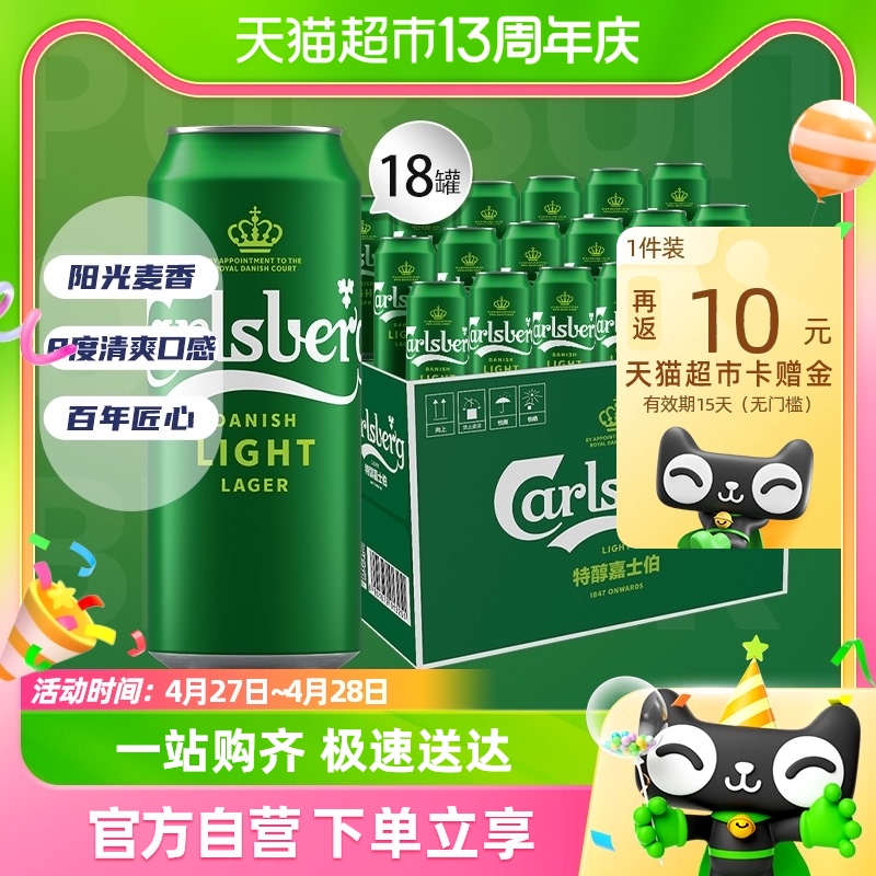 嘉士伯特醇啤酒500ml*18罐小麦啤酒清爽啤酒风味整箱装