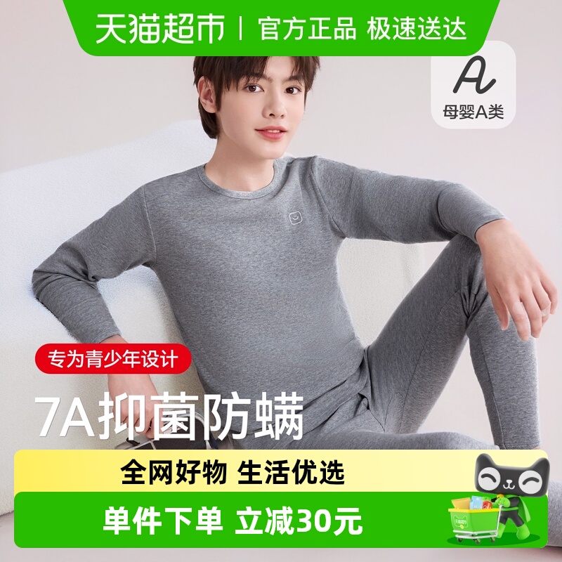 红豆青少年100%棉内衣套装男