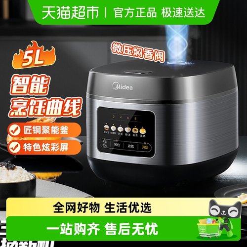 美的电饭锅家用智能柴火饭电饭煲