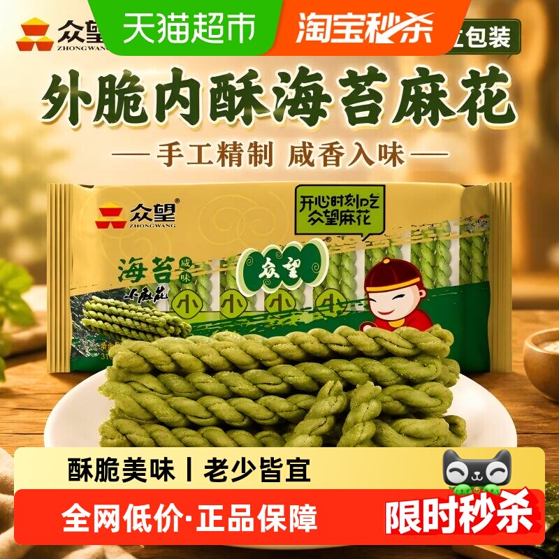 众望海苔咸味小麻花香脆美味