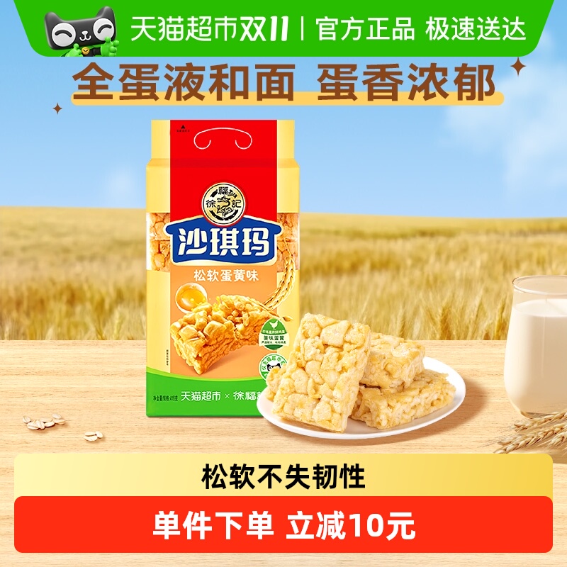 徐福记沙琪玛松软蛋黄味营养早餐休闲零食传统中式糕点心
