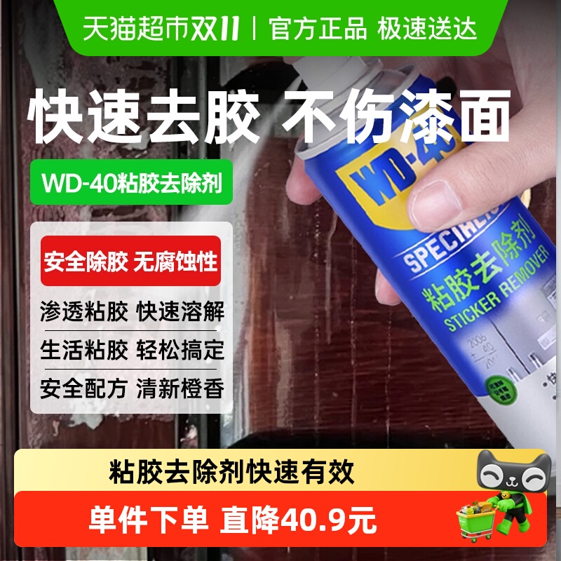 WD-40除胶剂门窗装修胶痕去除