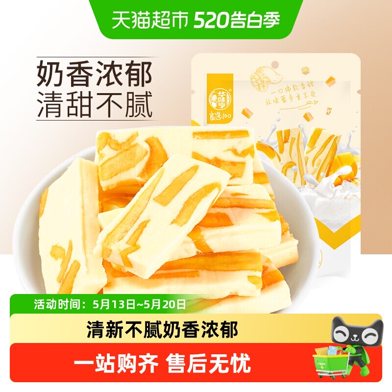 华味亨芒果奶糕芒果干奶糕片果干果脯网红零食小吃休闲食品