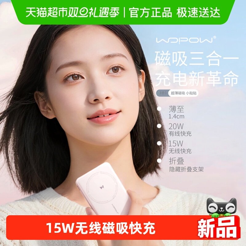 沃品小贴贴无线磁吸快充充电宝