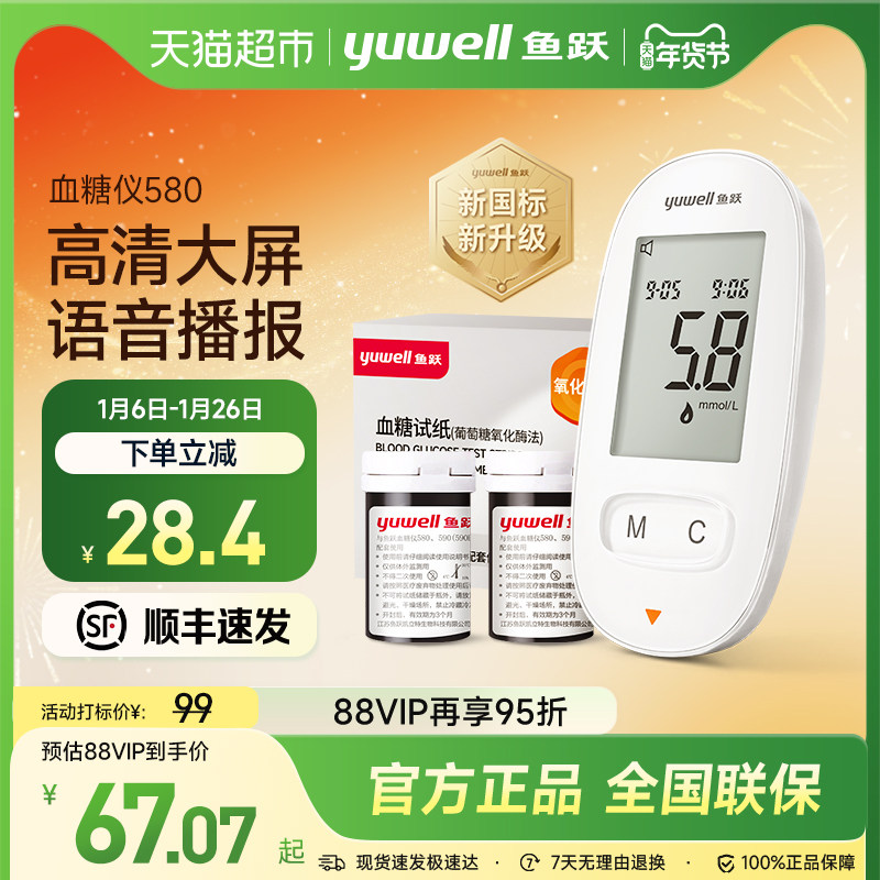 鱼跃血糖仪家用高精准测血糖的仪器医用检测仪试纸条低痛套装580