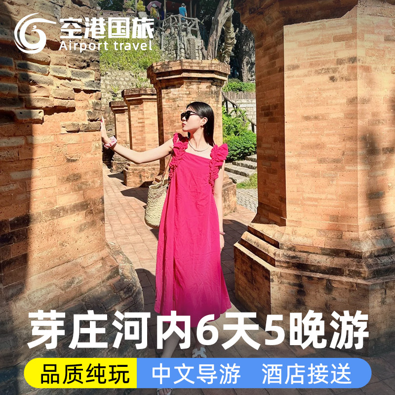 越南芽庄河内下龙湾6天5晚跟团含酒店接送签证多日游中文导游纯玩,度假线路/签证送关/旅游服务,境外一日游/多日游,淘宝优惠券,粉丝福利购,淘宝优惠卷