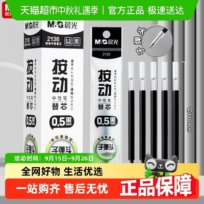 晨光按动笔芯速干0.5mm中性笔