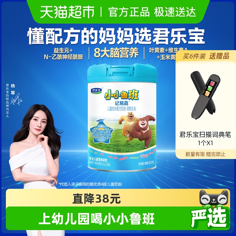 君乐宝4段小小鲁班800g×1罐DHA