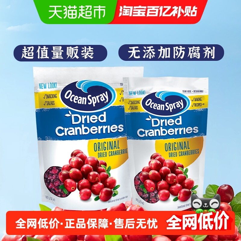 【详情页领大额补贴】优鲜沛即食蔓越莓干烘焙果干果脯907g+142g