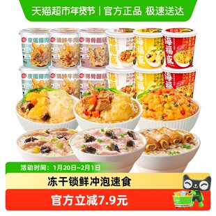 海福盛方便速食粥38g×12杯冲泡早餐粥皮蛋瘦肉粥夜宵代餐粥免煮